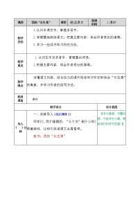 人教部编版五年级上册27* 我的“长生果”教案设计