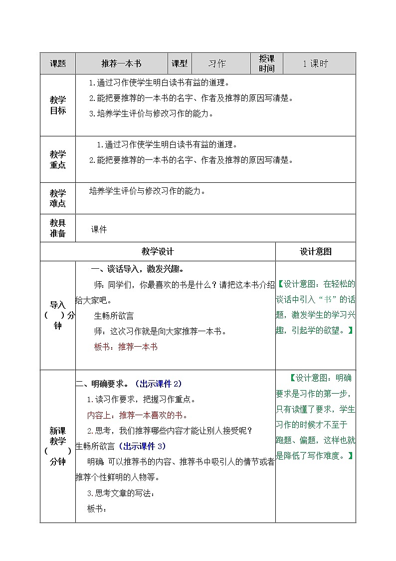 部编版五年级语文上册习作：推荐一本书 教案01