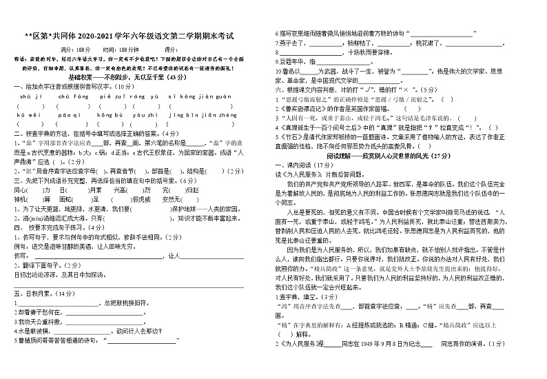 六年级年级下语文试卷(1)01