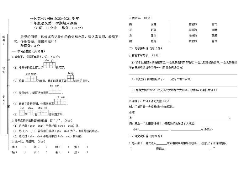 二年级下语文期末试卷第1页