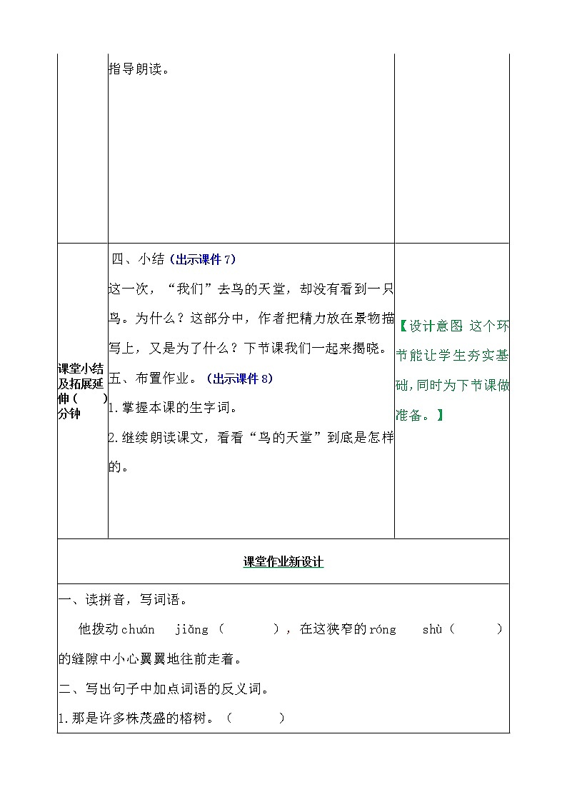 部编版五年级语文上册《23.鸟的天堂》 教案03