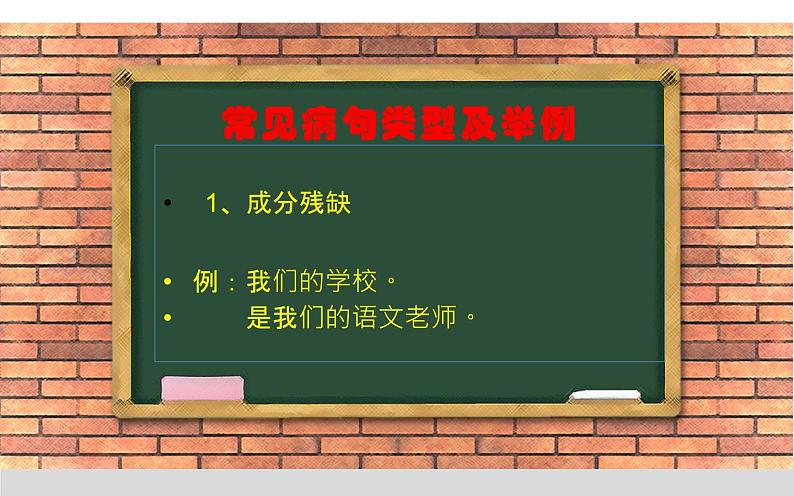 修改病句专项课件PPT第8页