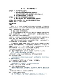 四年级上册语文作文同步扩展教案-第三讲我和我的朋友们-人教（部编版）