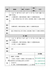 小学语文人教部编版五年级上册6 将相和教学设计