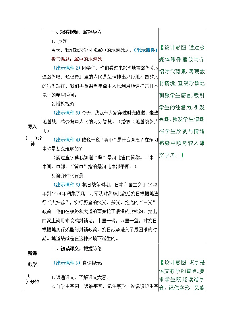 部编版五年级语文上册《8.冀中的地道战》 教案02