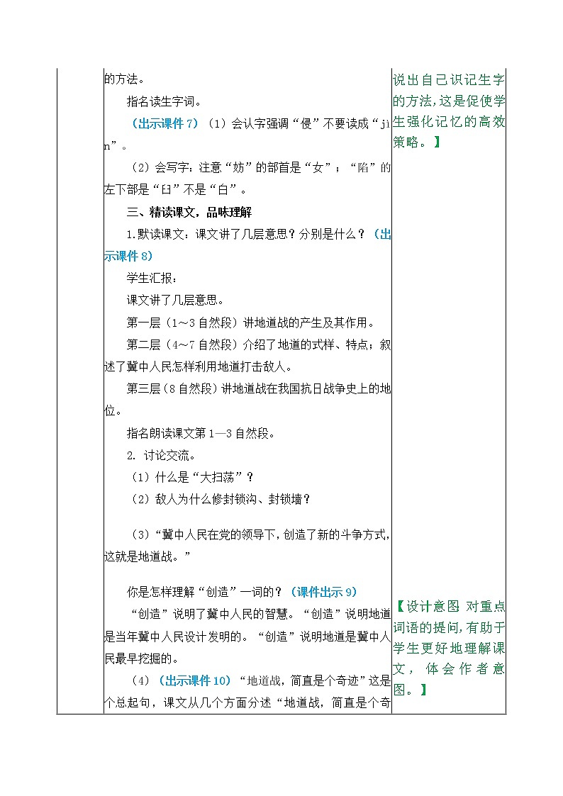 部编版五年级语文上册《8.冀中的地道战》 教案03