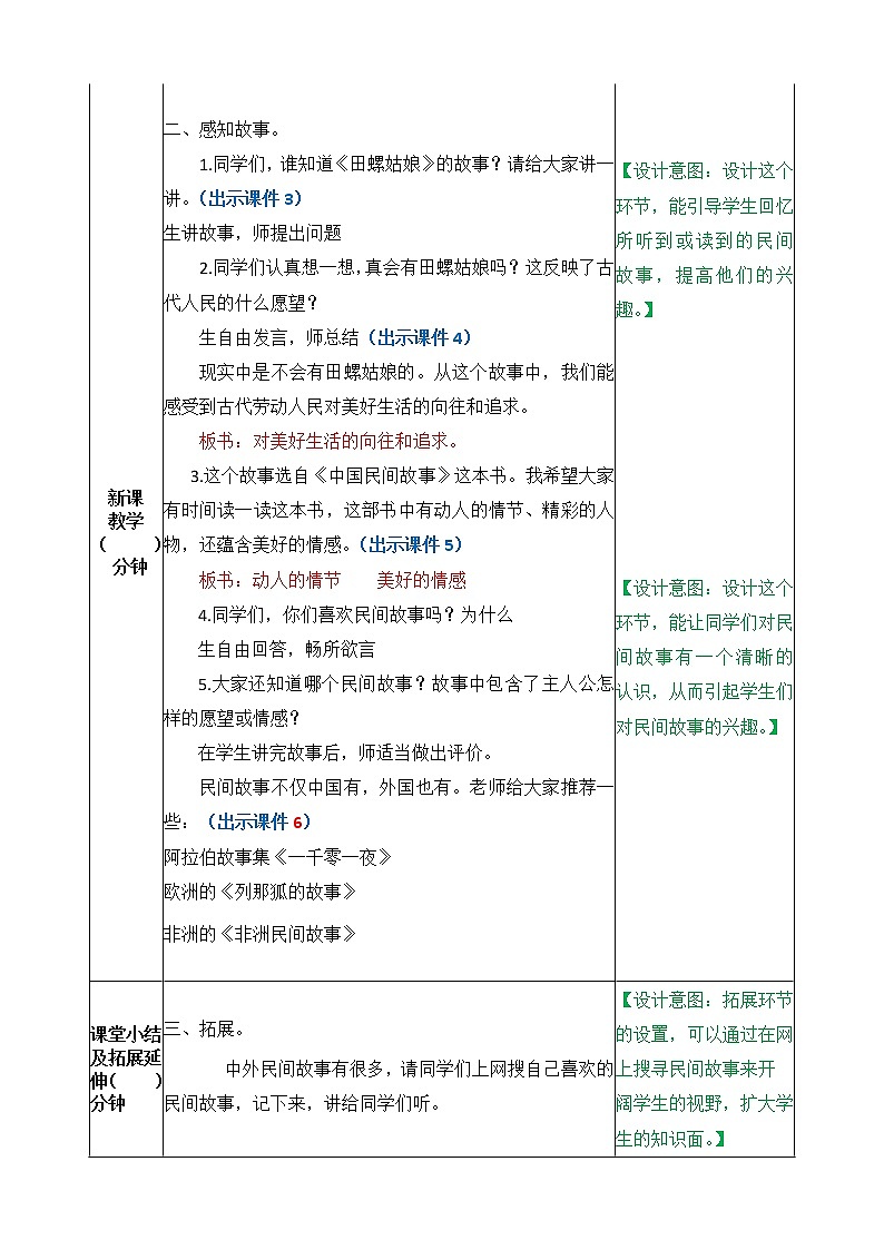 部编版五年级语文上册《快乐读书吧》 教案02