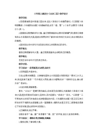 小学语文人教部编版六年级上册17 古诗三首综合与测试教学设计