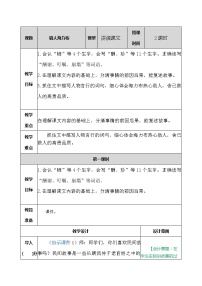 小学语文人教部编版五年级上册9 猎人海力布教学设计