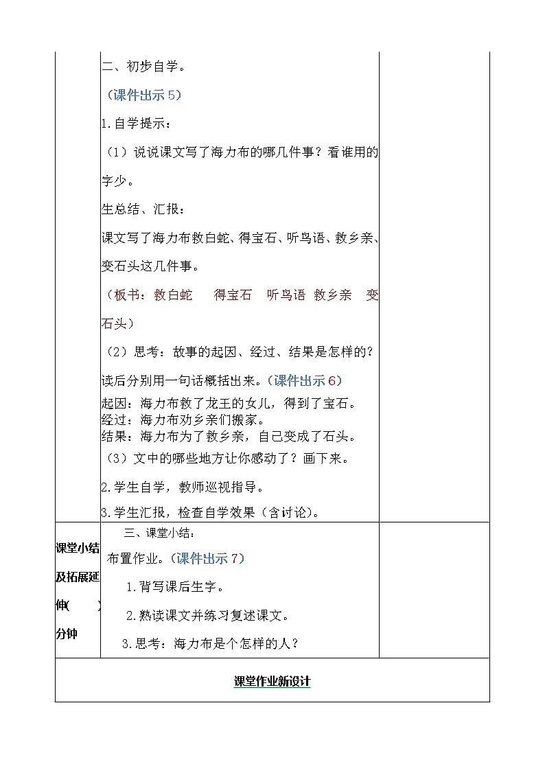 部编版五年级语文上册《9.猎人海力布》 教案03