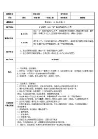 人教部编版一年级上册课文 310 大还是小教案