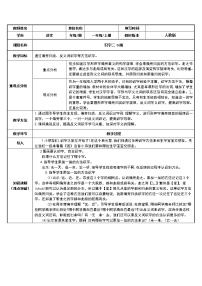 人教部编版 (五四制)一年级上册6 画教案及反思