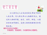 三年级上册语文阅读课件-第九讲  写人类文章的阅读技巧（一）(共15张PPT)-人教（部编版）