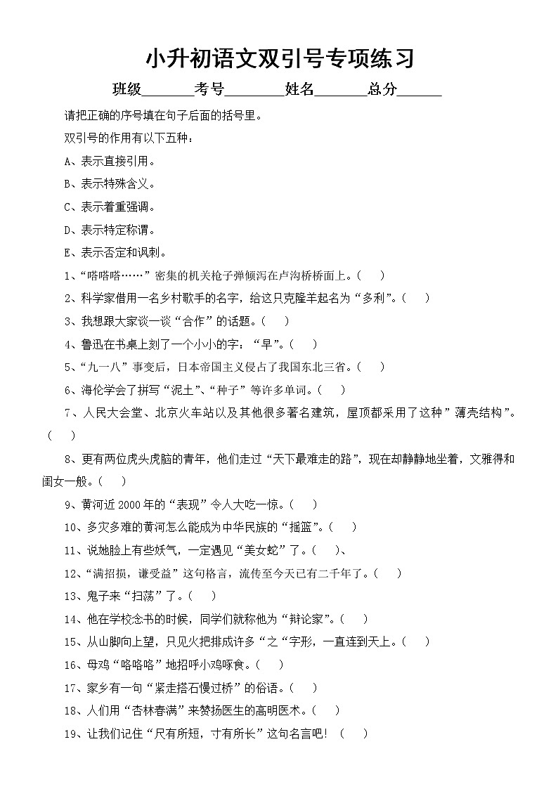 小学语文小升初《双引号》专项练习（附参考答案）01