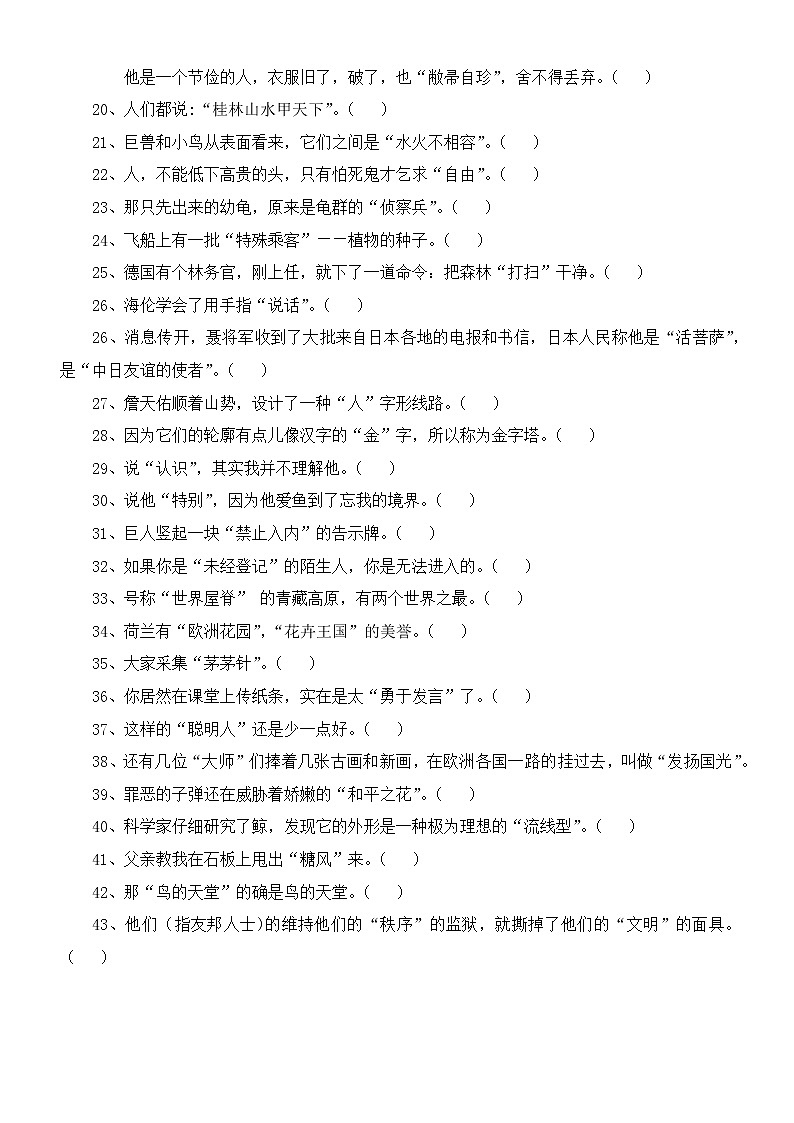 小学语文小升初《双引号》专项练习（附参考答案）02