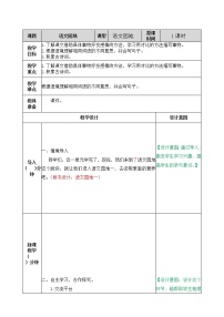 2020-2021学年语文园地教案及反思