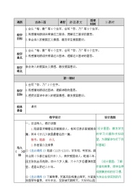 小学人教部编版示儿教学设计及反思