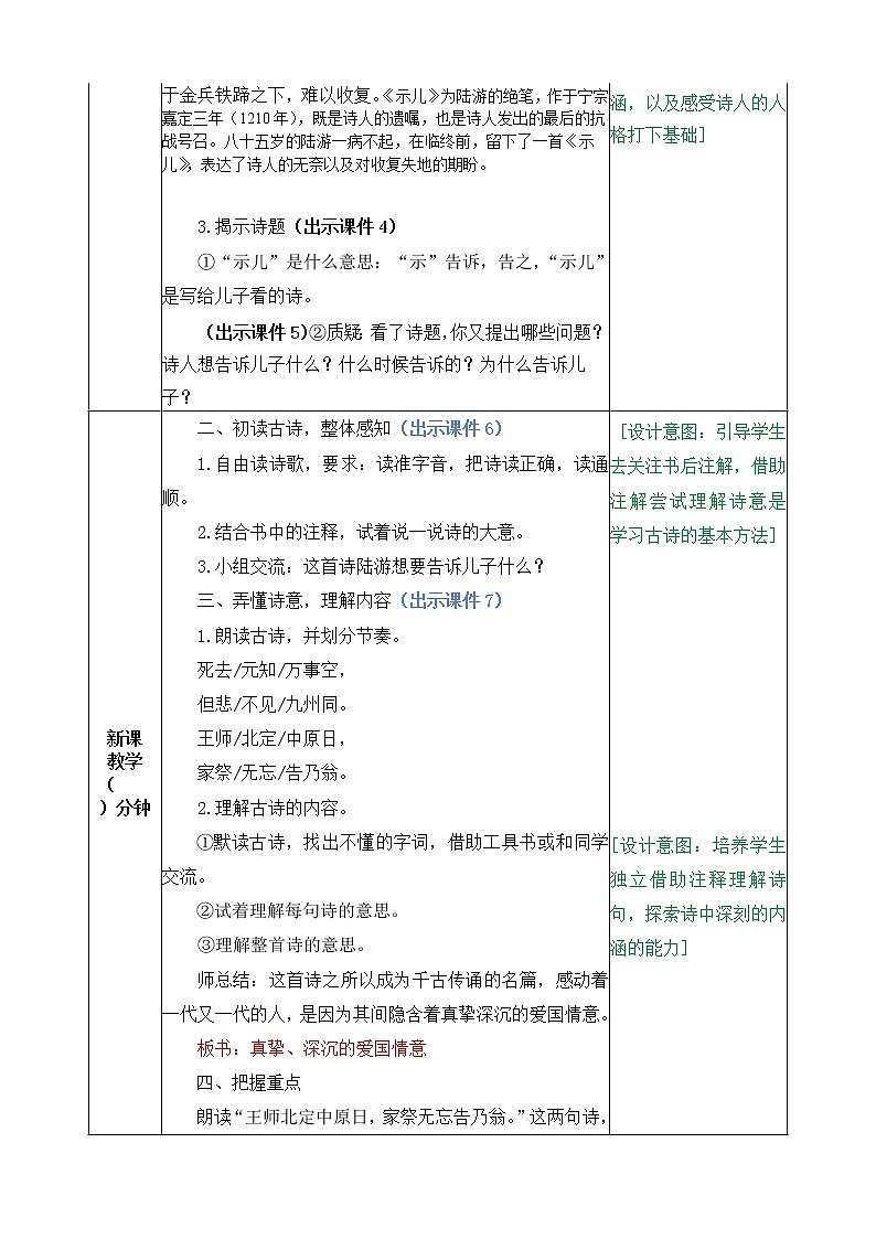 部编版五年级语文上册《12.古诗三首》 教案02