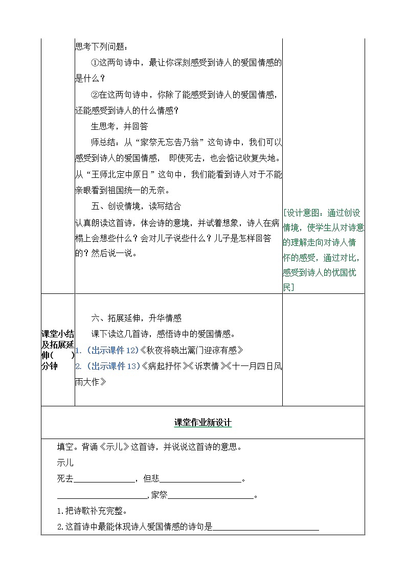 部编版五年级语文上册《12.古诗三首》 教案03