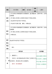 人教部编版五年级上册语文园地教学设计