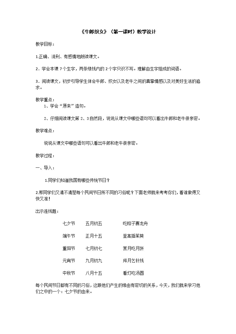 五年级上册语文教案-10《牛郎织女（一）》   第一课时  部编版第1页
