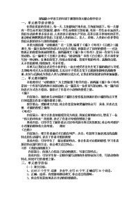 人教部编版第四单元单元综合与测试教案