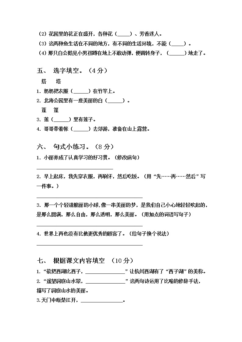 部编人教版三年级上册语文第二次月考复习 有答案 试卷02