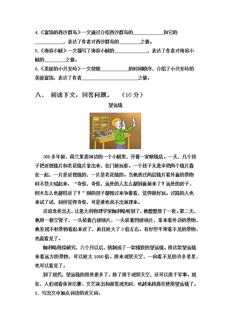 部编人教版三年级上册语文第二次月考复习 有答案 试卷03