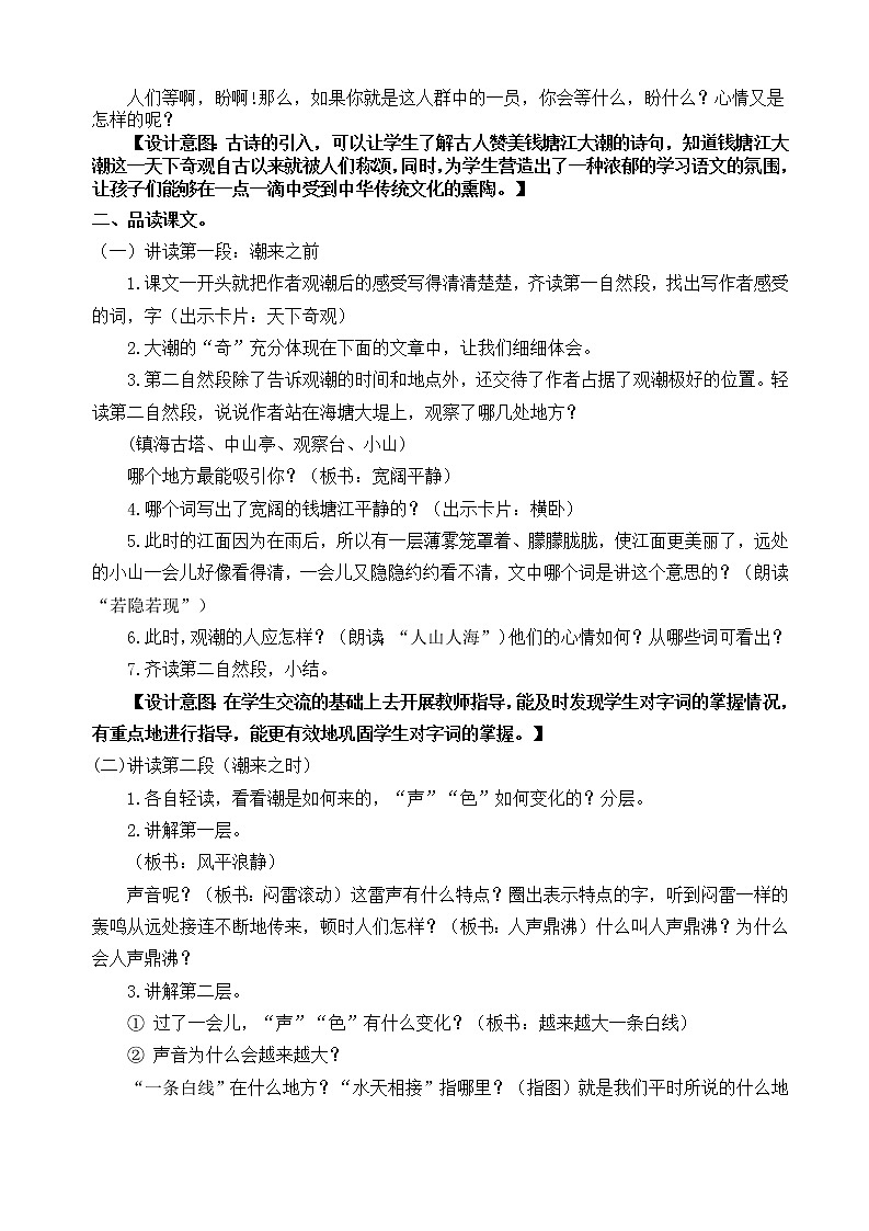 【部编版】四年级语文上册《观潮》公开课教学设计及教学反思02