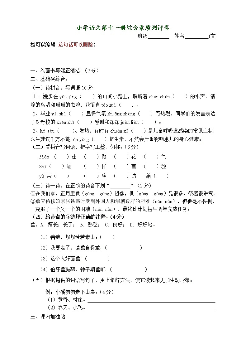 人教版六年级上册语文期末试题1 (3)第1页