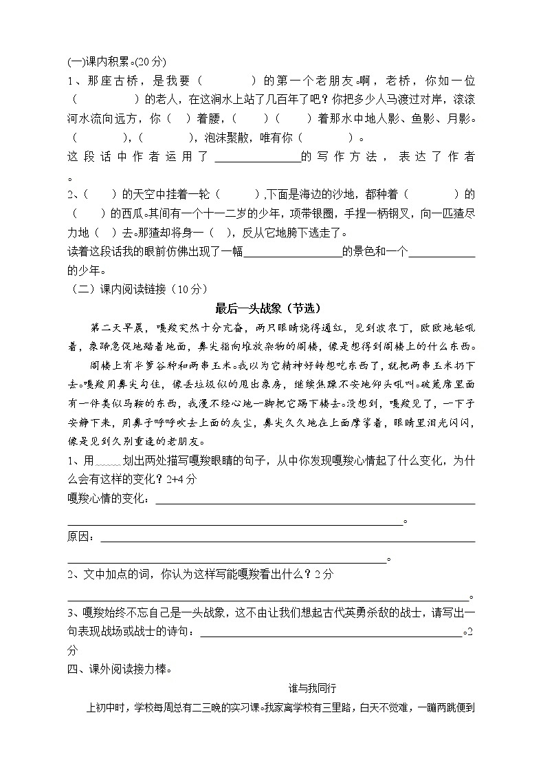 人教版六年级上册语文期末试题1 (3)第2页