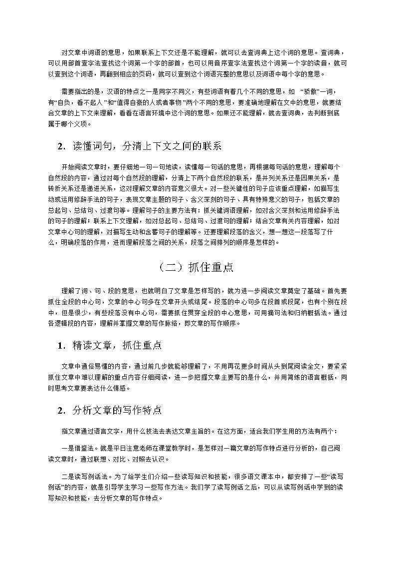 部编六年级下册语文讲义-小升初阅读：课外阅读的方法（无答案）教案第2页