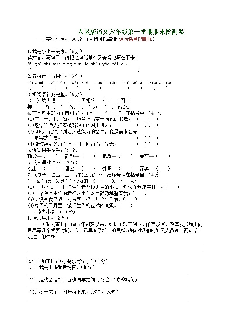 人教版六年级上册语文期末试题8 (2)01