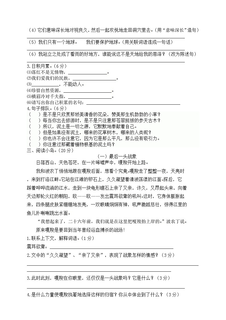 人教版六年级上册语文期末试题8 (2)02