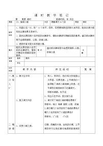 小学19 海滨小城教学设计