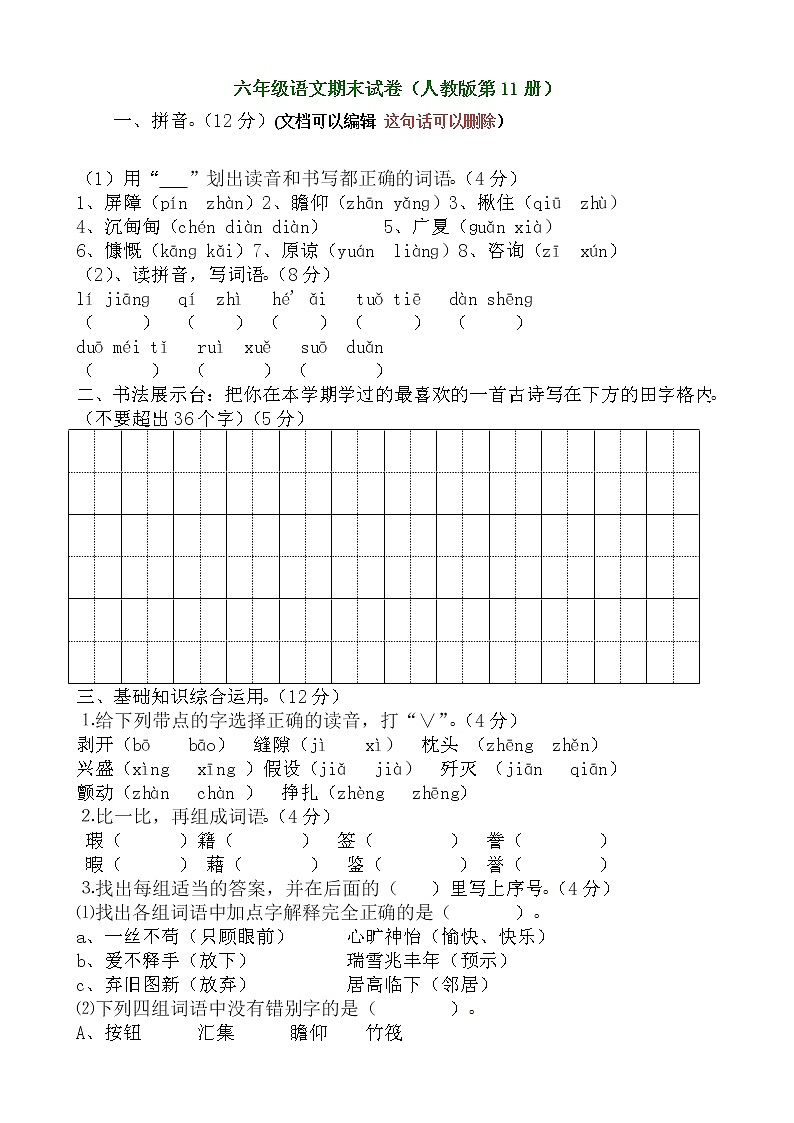 人教版六年级上册语文期末试题10及参考答案 (2)第1页