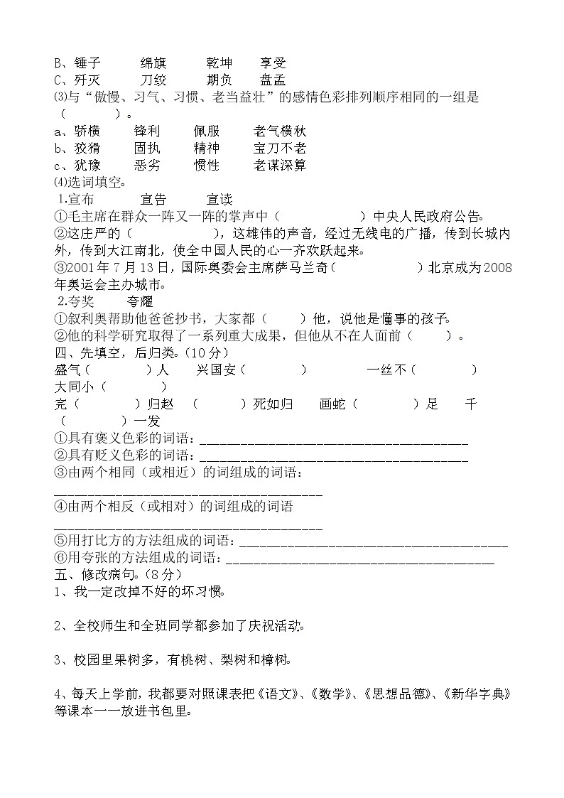 人教版六年级上册语文期末试题10及参考答案 (2)第2页
