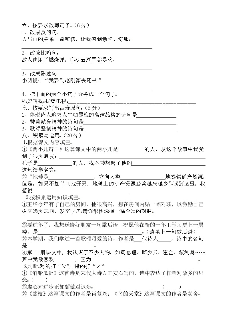 人教版六年级上册语文期末试题10及参考答案 (2)第3页