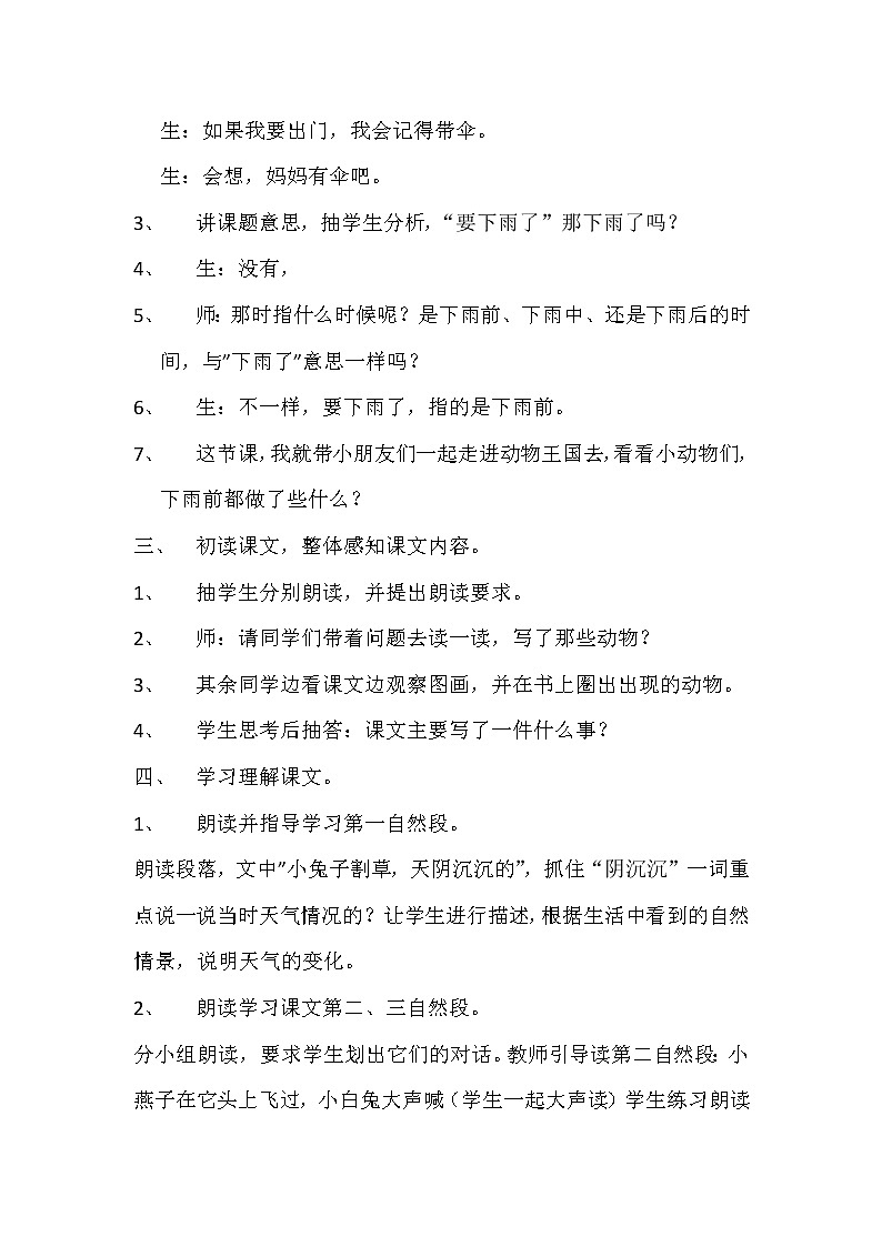 一年级下册语文教案-14《要下雨了》部编版第2页