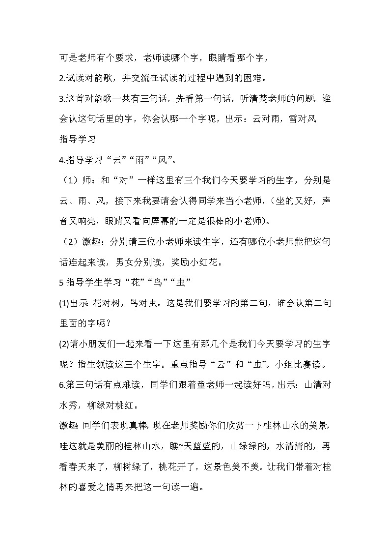 一年级上册语文教案-识字5.对韵歌-部编版第2页
