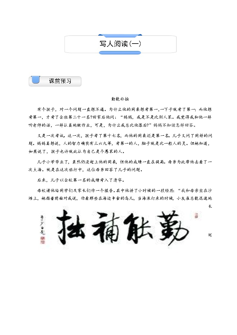 六年级下册语文讲义-小升初：写人阅读1 部编版教案第1页