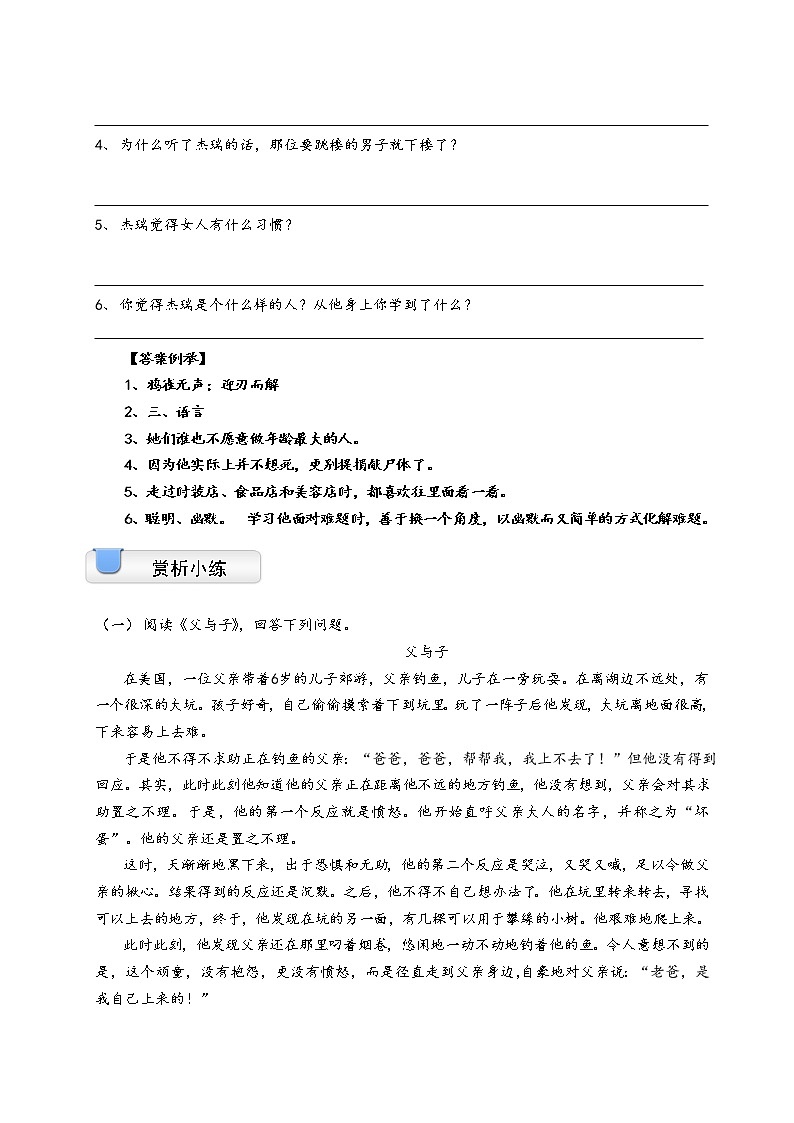 六年级下册语文讲义-小升初：写人阅读1 部编版教案第3页