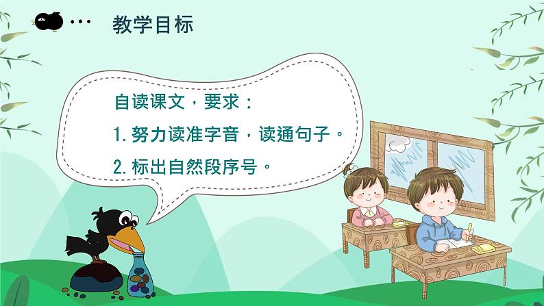 人教版小学语文一年级《乌鸦喝水》课件PPT04