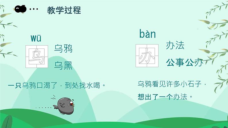 人教版小学语文一年级《乌鸦喝水》课件PPT08