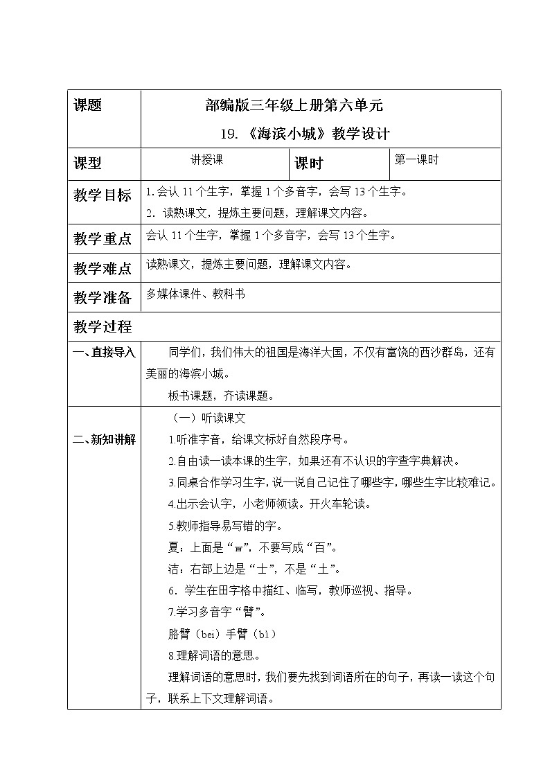 部编版语文三上19.《海滨小城》（含课件、教案、同步练习）01