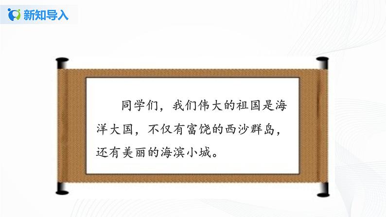 部编版语文三上19.《海滨小城》（含课件、教案、同步练习）01