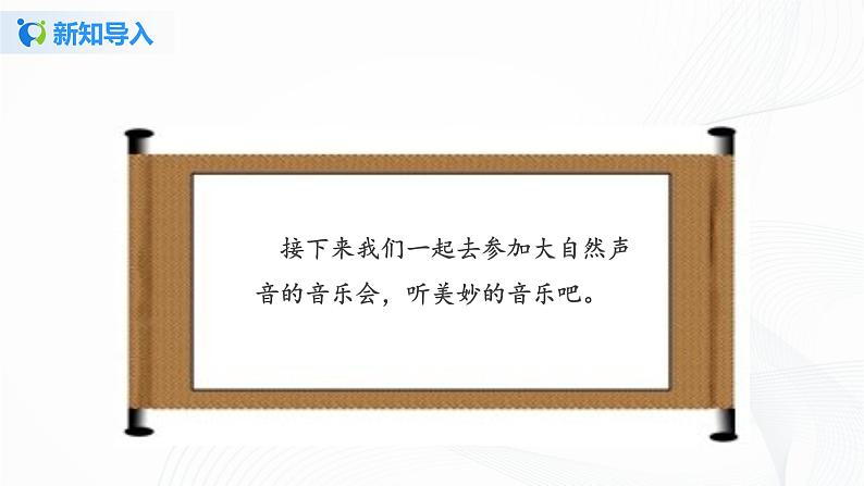 部编版语文三上21.《大自然的声音》（含课件、教案、同步练习）04