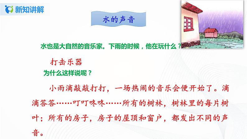 部编版语文三上21.《大自然的声音》（含课件、教案、同步练习）08