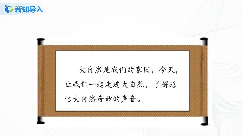 部编版语文三上21.《大自然的声音》（含课件、教案、同步练习）01