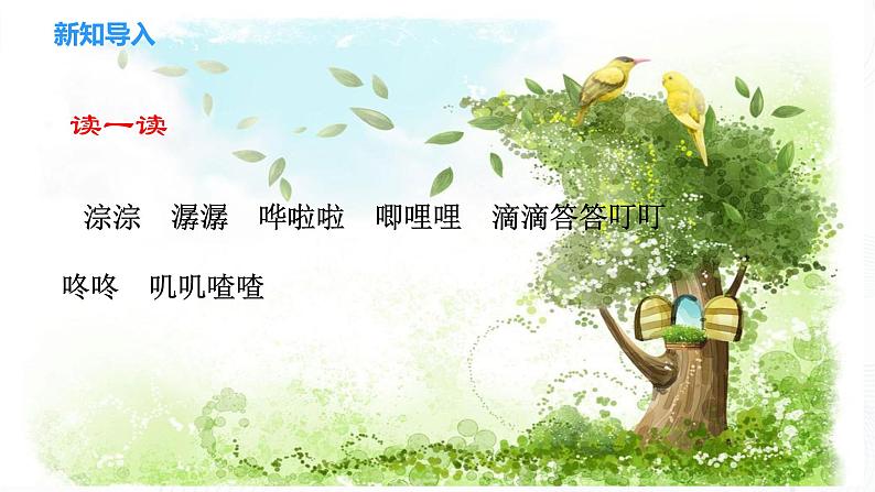 部编版语文三上21.《大自然的声音》（含课件、教案、同步练习）02